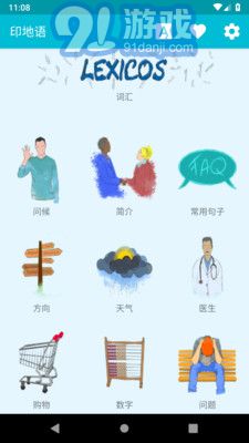 學(xué)習(xí)印地語1