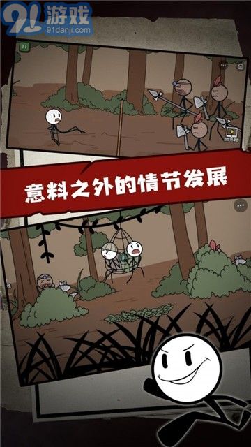 火柴人大逃亡21