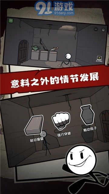 火柴人大逃亡24
