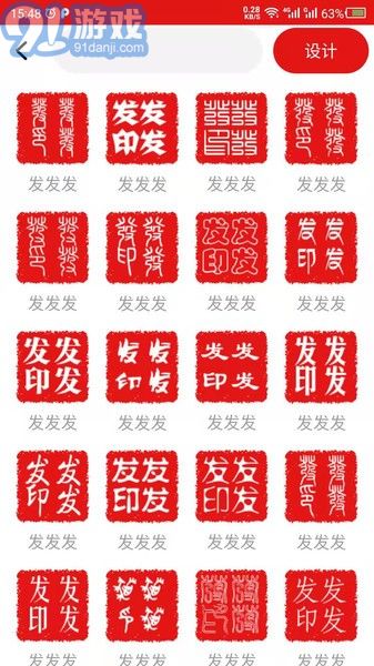 印章設(shè)計(jì)2