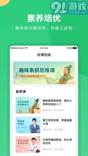 好課在線2