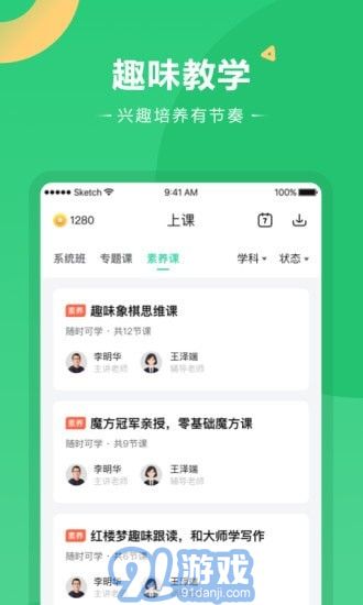 好課在線4