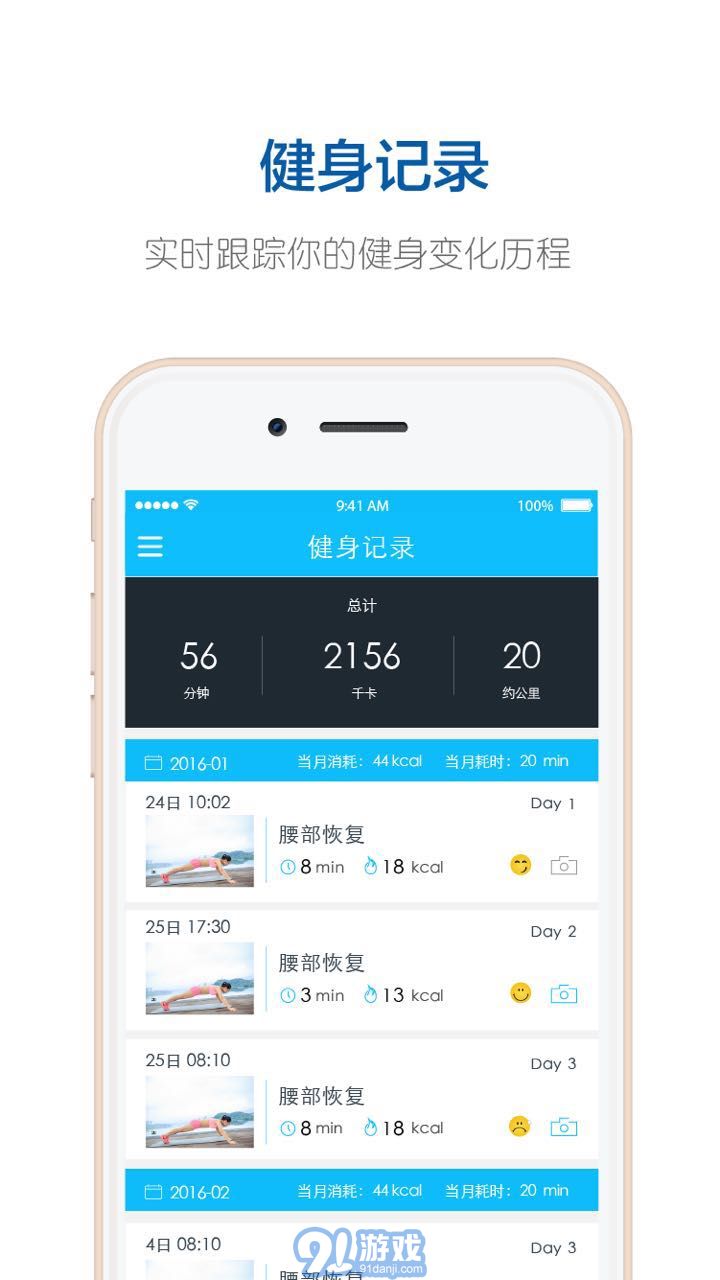 好動健身2