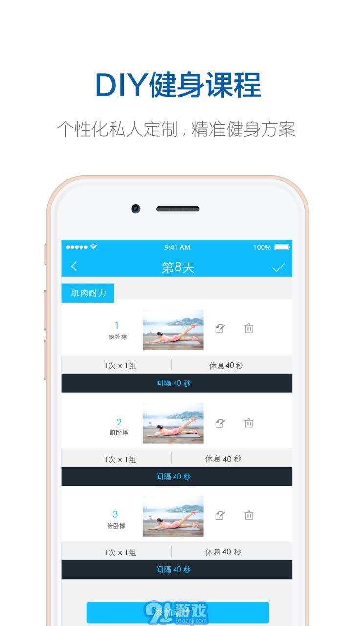 好動健身3