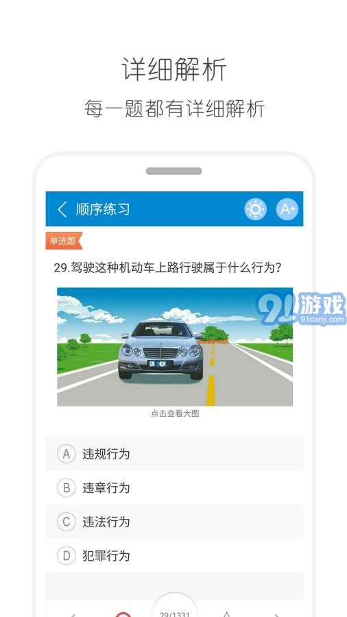 2018駕考駕照寶典軟件 9.61