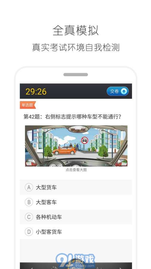 2018駕考駕照寶典軟件 9.62