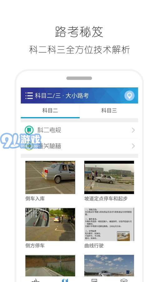 2018駕考駕照寶典軟件 9.63