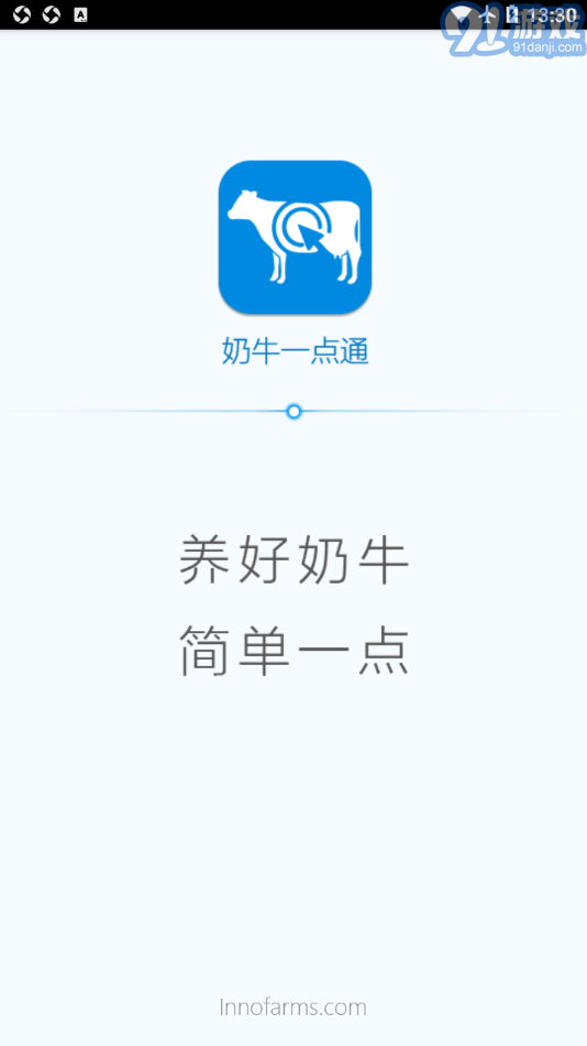 奶牛一點(diǎn)通1