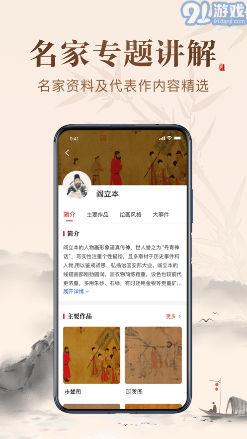 歷代名畫集2