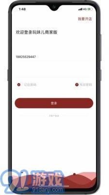 玩味兒商家版1