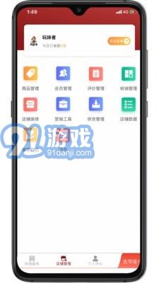 玩味兒商家版3