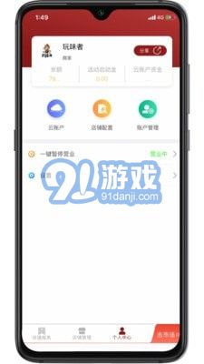 玩味兒商家版4