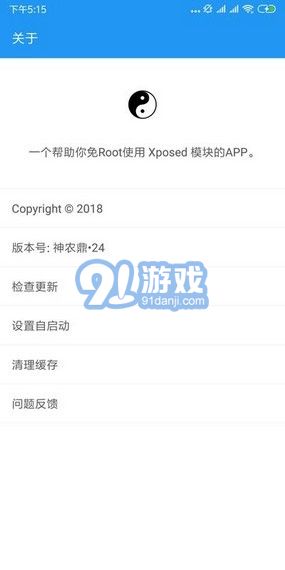 太極Magisk手機版1