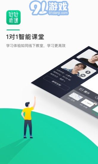 好好聽課1