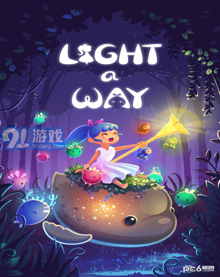 照亮前路2