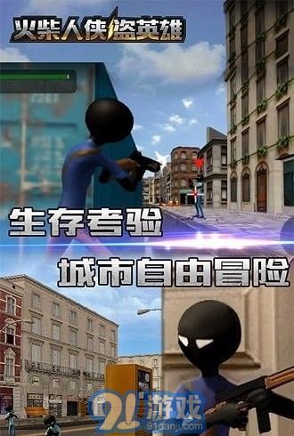 火柴人俠盜英雄3