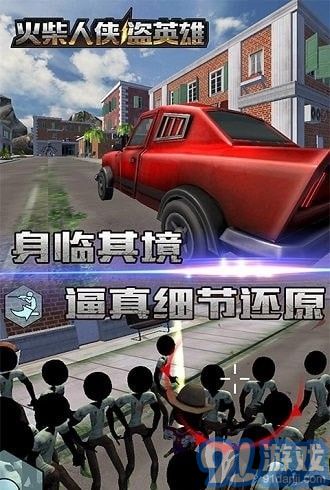 火柴人俠盜英雄4