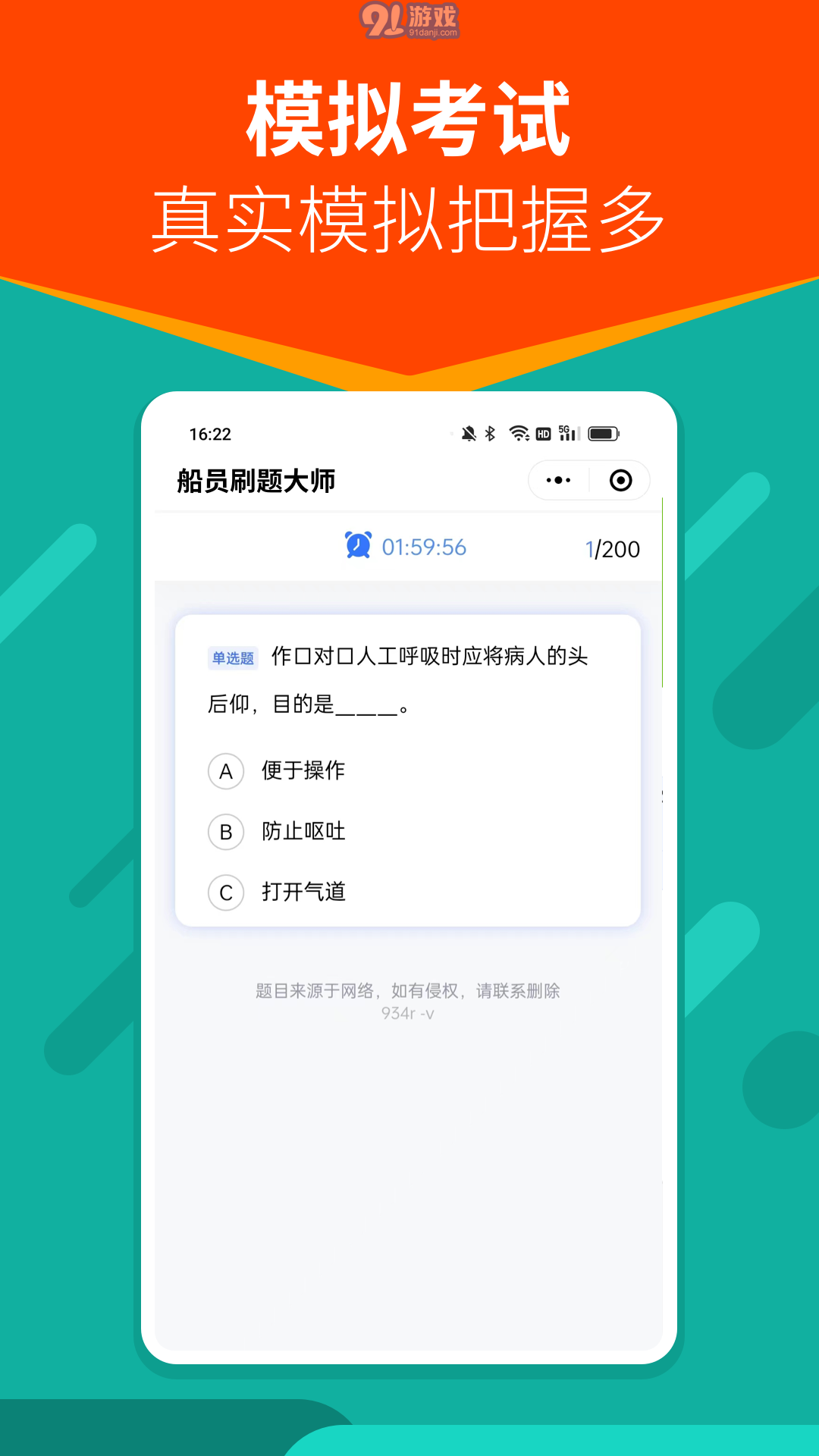 船員刷題大師2