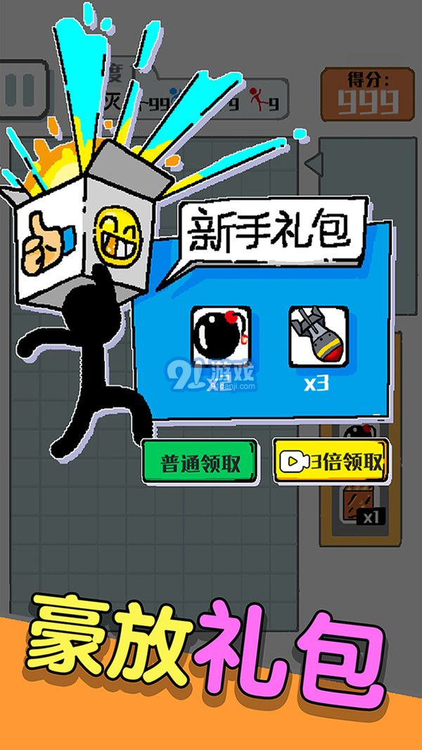 壓倒火柴人1