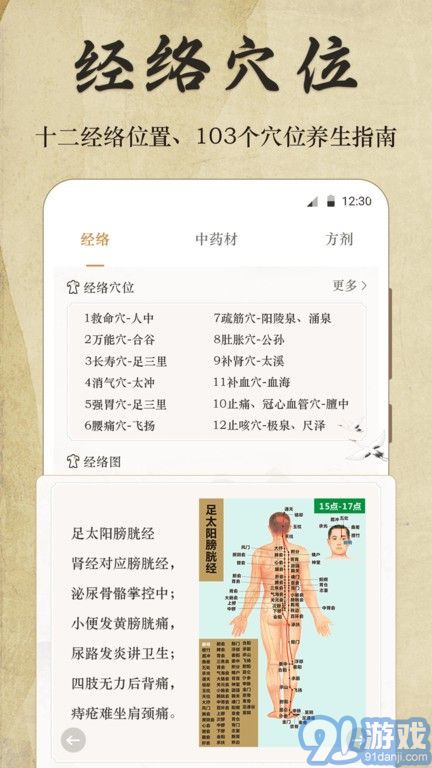 好中醫(yī)2
