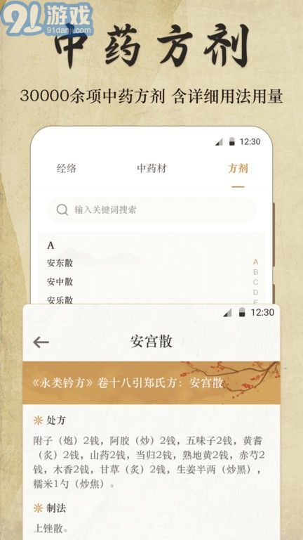 好中醫(yī)3
