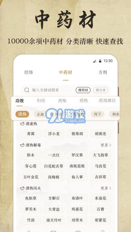 好中醫(yī)4
