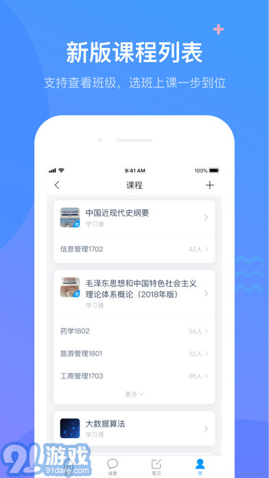 學(xué)習(xí)通中小學(xué)版蘋果版1