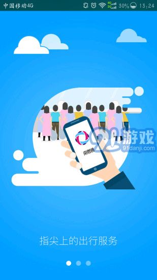 南粵通(廣東聯(lián)網(wǎng)售票)1