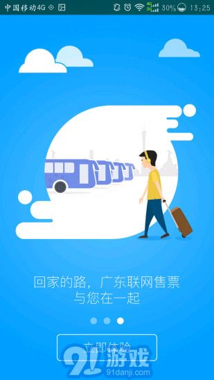 南粵通(廣東聯(lián)網(wǎng)售票)2