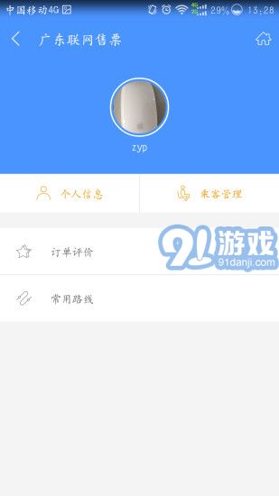 南粵通(廣東聯(lián)網(wǎng)售票)4