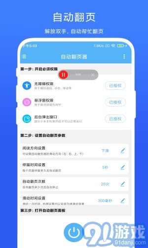 自動(dòng)翻頁器2