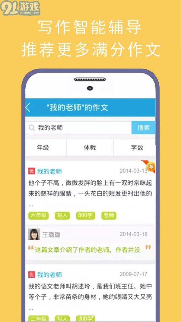 學(xué)霸優(yōu)秀作文大全3
