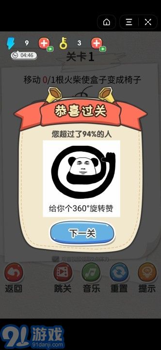 火柴小博士2
