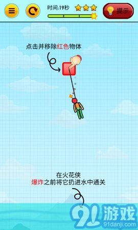 火柴人著火了app3