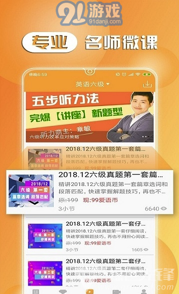 CET6聽力(cet6聽力app)V2.0.1 安卓最新版3