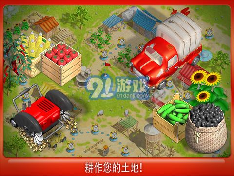 陽(yáng)光農(nóng)場(chǎng) HD版V3.23