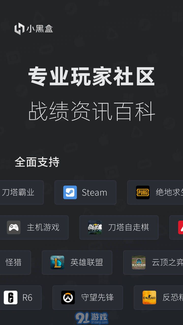 自走棋小黑盒1