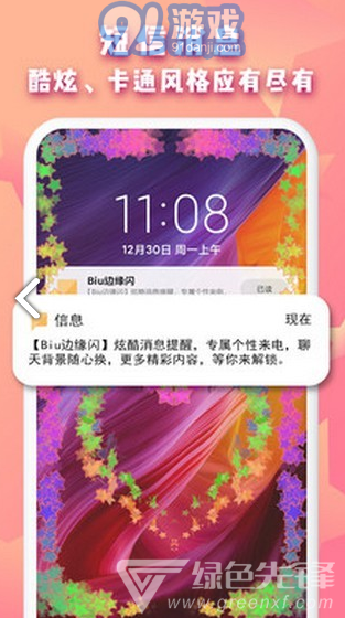Biu邊緣閃(Biu邊緣閃來(lái)電顯示)V1.1.1 安卓免費(fèi)版1
