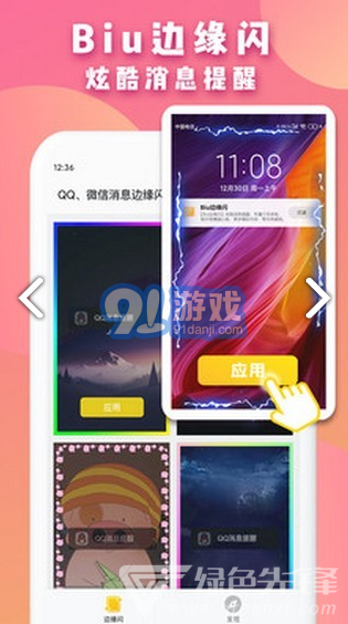 Biu邊緣閃(Biu邊緣閃來(lái)電顯示)V1.1.1 安卓免費(fèi)版3