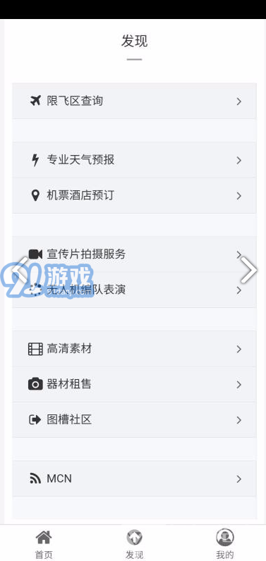 航拍網(wǎng)(中國(guó)航拍網(wǎng))V1.1.7 安卓3
