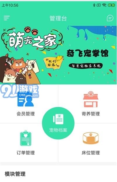 奇飛寵掌館v1.0.0安卓版1