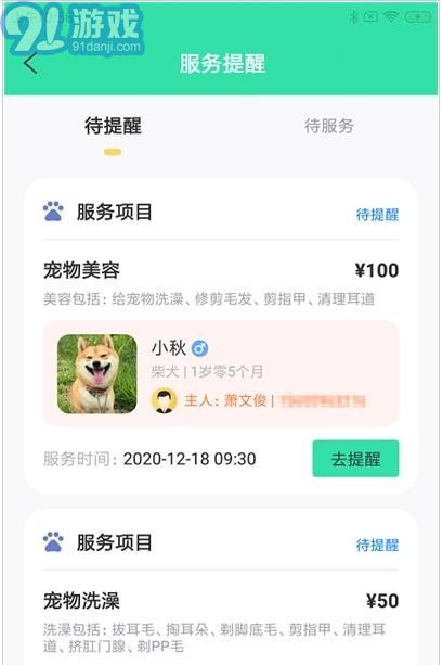 奇飛寵掌館v1.0.0安卓版3