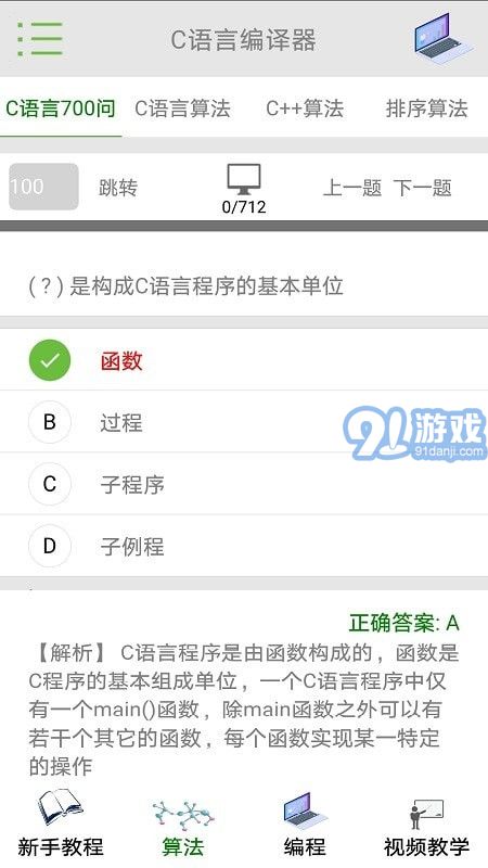 C語言編譯器2