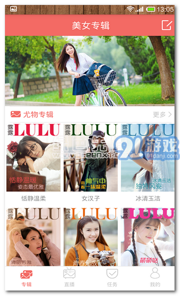 陌陌美女秀官方版1