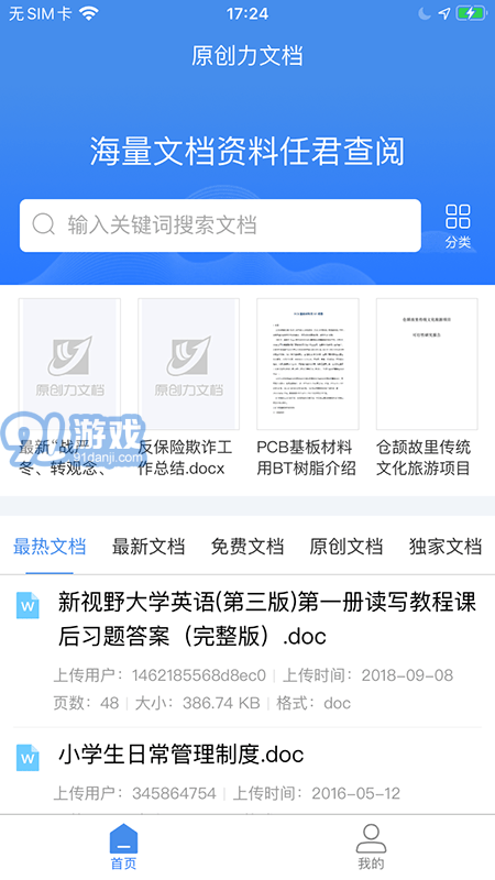 原創(chuàng)力文檔1