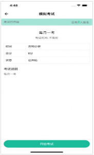 央財刷題貓3
