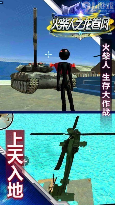 火柴人之龍卷風(fēng)1