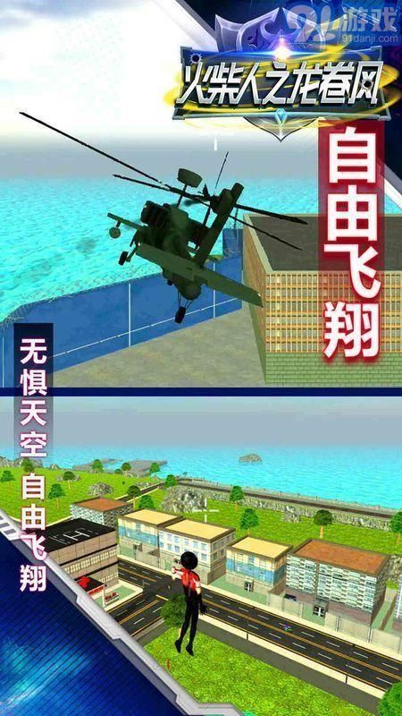 火柴人之龍卷風(fēng)3