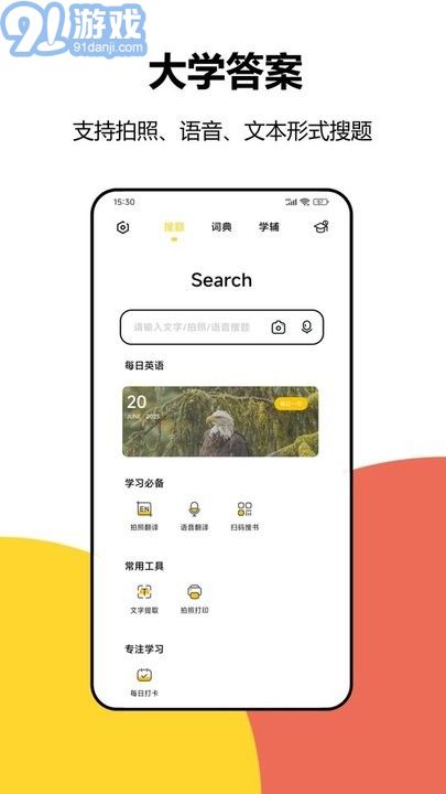 大學(xué)答案搜題2