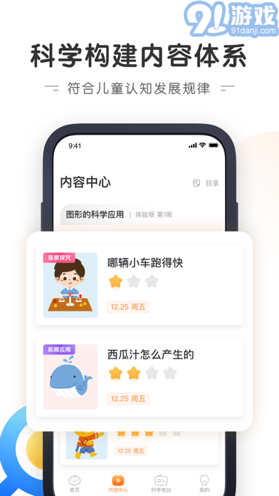 南瓜科學蘋果版1